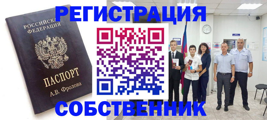 временная регистрация недорого в Брянской области